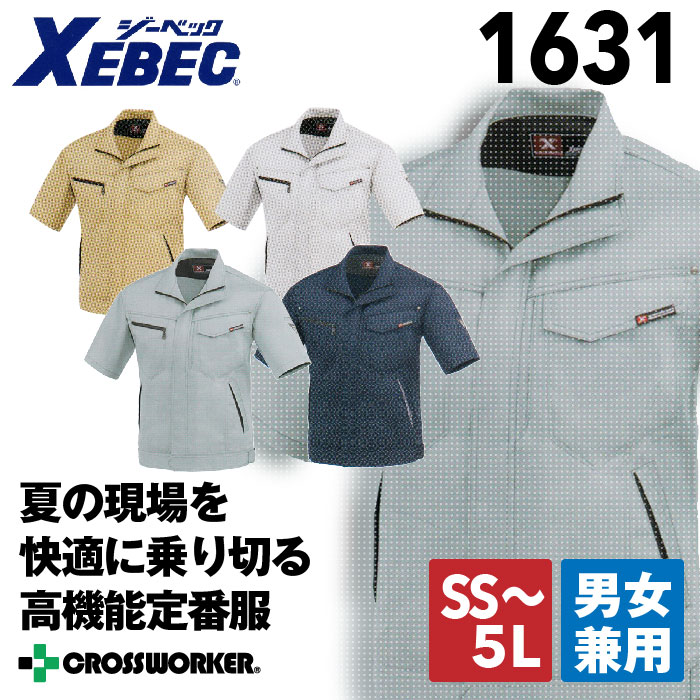 【ジーベック/XEBEC】半袖ブルゾン 1631