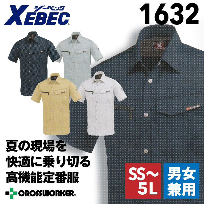 【ジーベック/XEBEC】半袖ブルゾン 1632