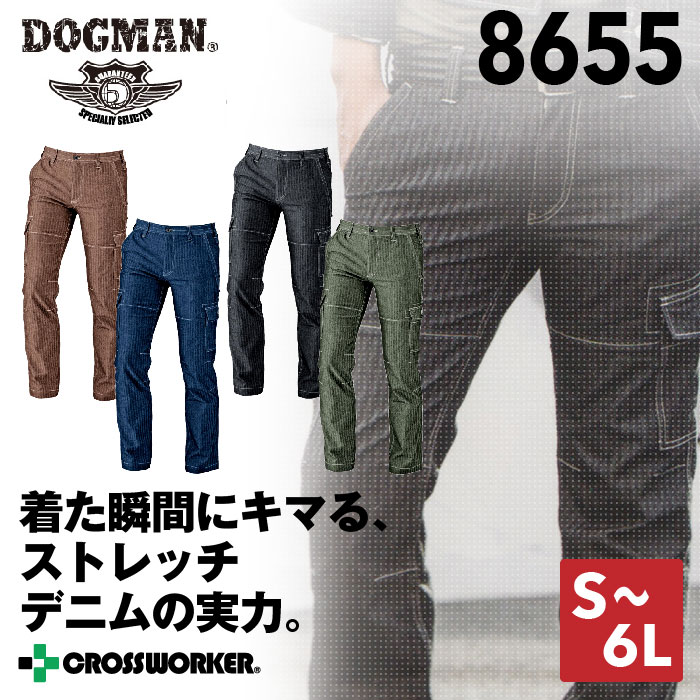 【DOGMAN】カーゴパンツ8655