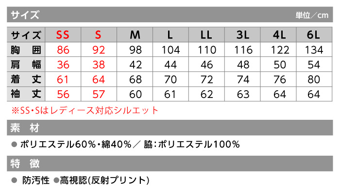 C's CLUB リフレクション長袖ポロ 1710 【中国産業】サイズ表
