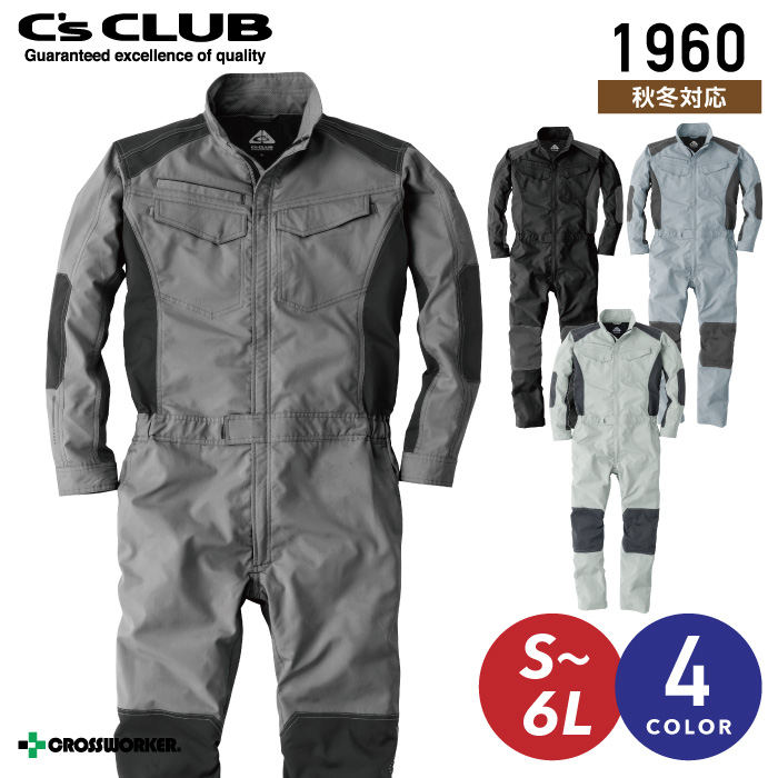 C's CLUB リアクティブ長袖ツナギ 1960【中国産業】 年間 秋冬 作業服 作業着