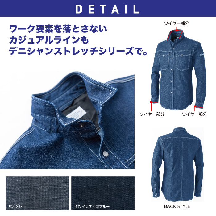 HOP-SCOT デニシャンストレッチワイヤーシャツ 9811【中国産業】 詳細