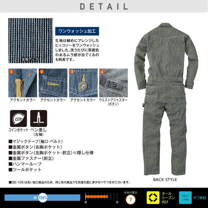 【エスケープロダクト】GE-105長袖ツナギ 作業服 レディース対応 つなぎ　詳細
