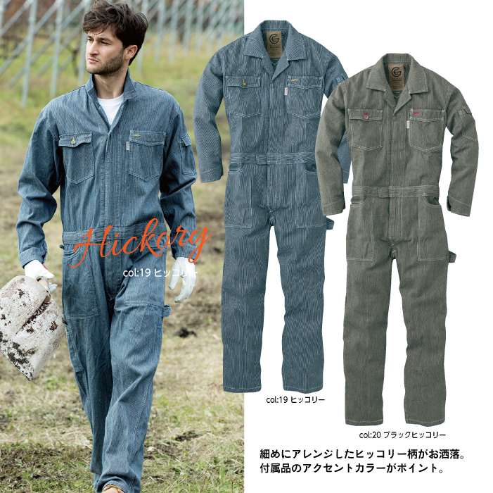 【エスケープロダクト】GE-105長袖ツナギ 作業服 レディース対応 つなぎ　カラー