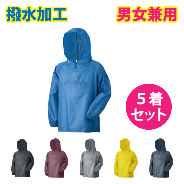 【５着セット】[800・900]ヤッケ