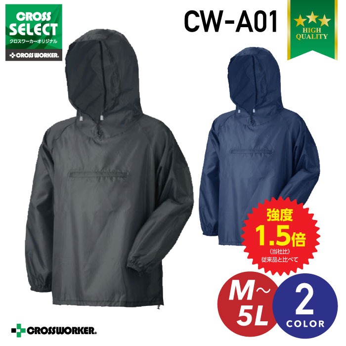 【CROSSWORKERオリジナル】CW-A01高密度ナイロンヤッケ作業着作業服 