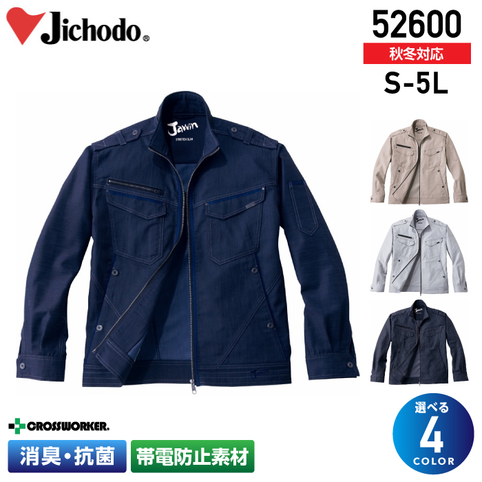 【作業服/作業着】52600 ストレッチ長袖ジャンパー 秋冬【自重堂/Jawin】