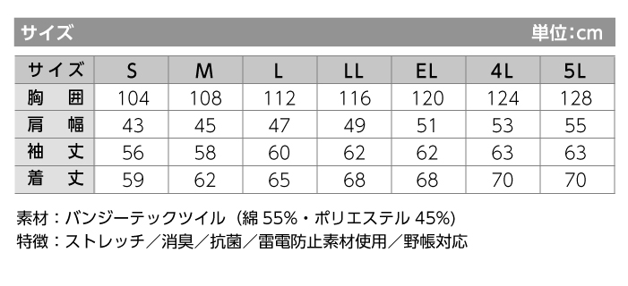 【作業服/作業着】52600 ストレッチ長袖ジャンパー 秋冬【自重堂/Jawin】サイズ