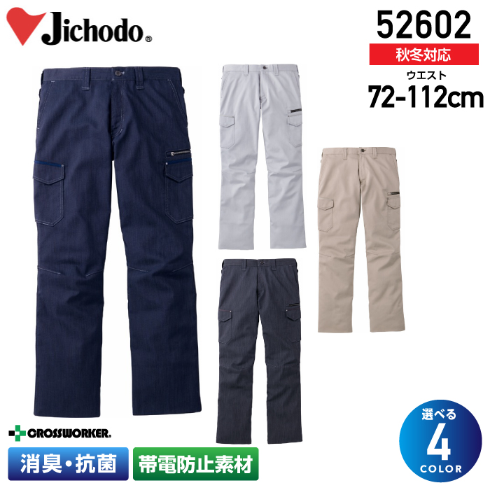 【作業服/作業着】52602 ストレッチノータックカーゴパンツ 秋冬【自重堂/Jawin】