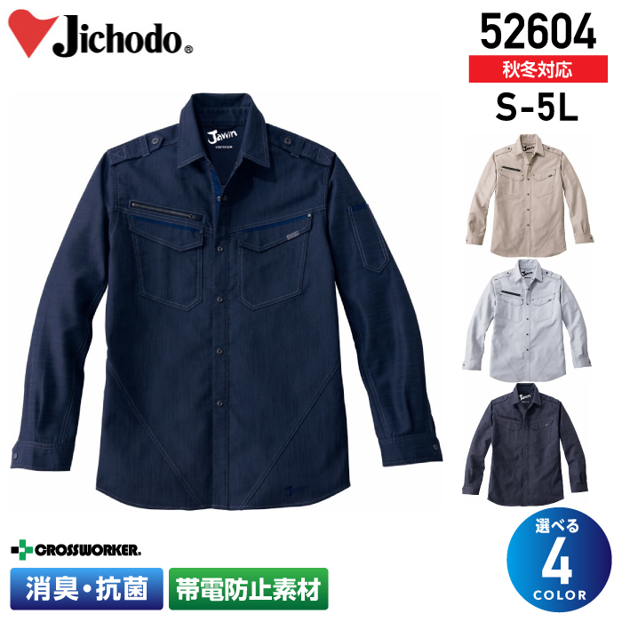 【作業服/作業着】52604 ストレッチ長袖シャツ 秋冬【自重堂/Jawin】