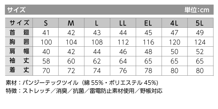 【作業服/作業着】52604 ストレッチ長袖シャツ 秋冬【自重堂/Jawin】サイズ