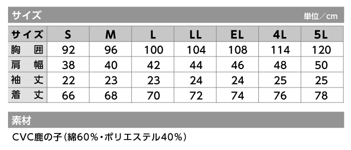 【自重堂】55354 半袖ポロシャツ 作業着 作業服 サイズ