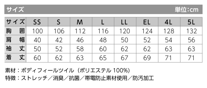 【作業服/作業着】83100 製品制電ストレッチジャンパー 秋冬 ユニセックス【自重堂/Jawin】サイズ