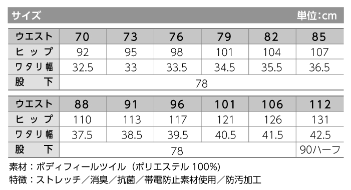 【作業服/作業着】83102 製品制電ストレッチノータックカーゴパンツ 秋冬【自重堂/Jawin】サイズ