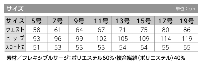 【スカート/事務服】51416 フレアスカート オールシーズン レディース【en joie/アンジョア】サイズ