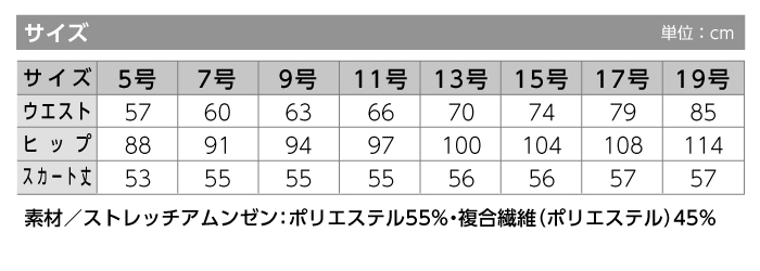 【スカート/事務服】51642 マーメイドスカート オールシーズン レディース【en joie/アンジョア】 サイズ