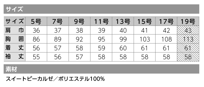 【カーシーカシマ】【ENJOY】EAJ-575 ジャケット【事務服】 【レディース】サイズ