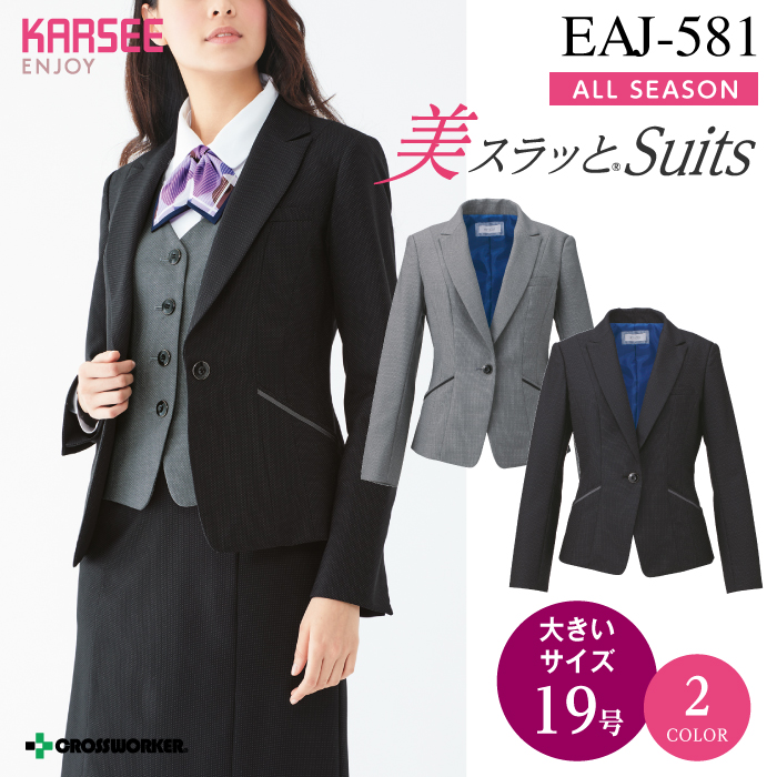 【カーシーカシマ】【ENJOY】EAJ-581ジャケット【事務服】 【レディース】