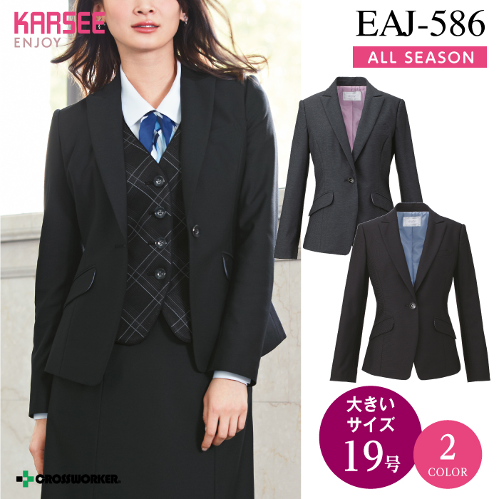 【カーシーカシマ】【ENJOY】EAJ-586ジャケット【事務服】 【レディース】