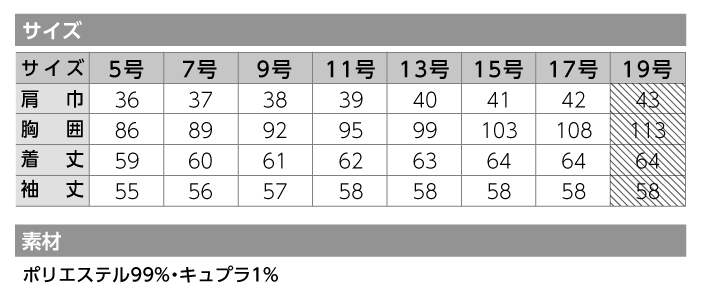 【カーシーカシマ】【ENJOY】EAJ-671ジャケット【事務服】 【レディース】サイズ表