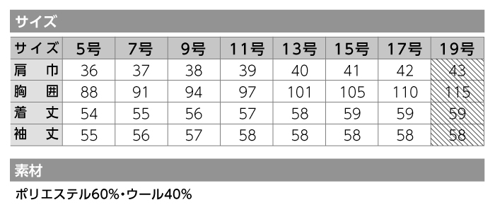 【カーシーカシマ】【ENJOY】EAJ-678ジャケット【事務服】【レディース】サイズ表