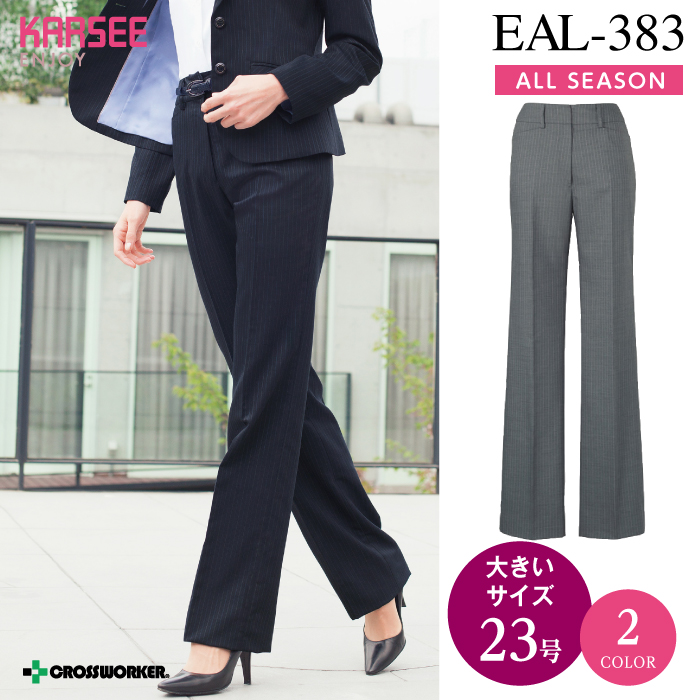 【カーシーカシマ】【ENJOY】EAL-383パンツ【事務服】 【レディース】