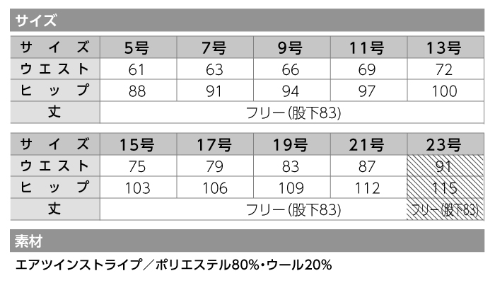 【カーシーカシマ】【ENJOY】EAL-383パンツ【事務服】 【レディース】サイズ