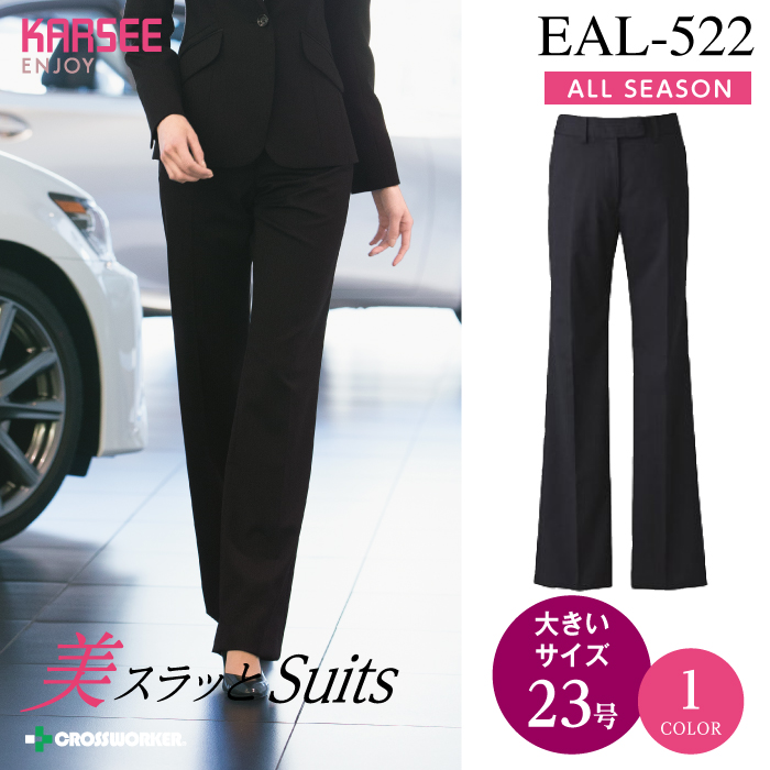 【カーシーカシマ】【ENJOY】EAL-522フレアストレートパンツ【事務服】 【レディース】