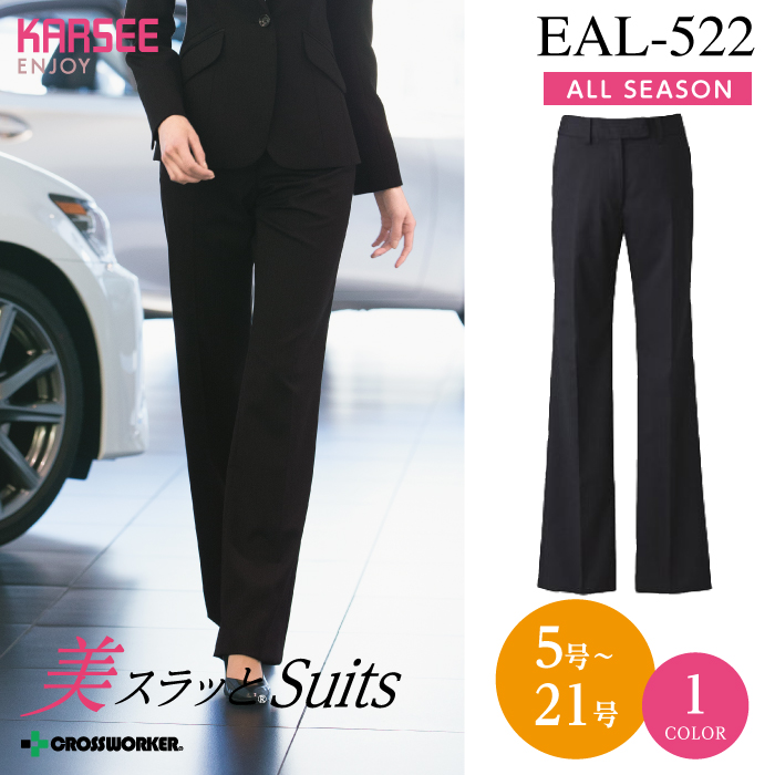 【カーシーカシマ】【ENJOY】EAL-522フレアストレートパンツ【事務服】 【レディース】