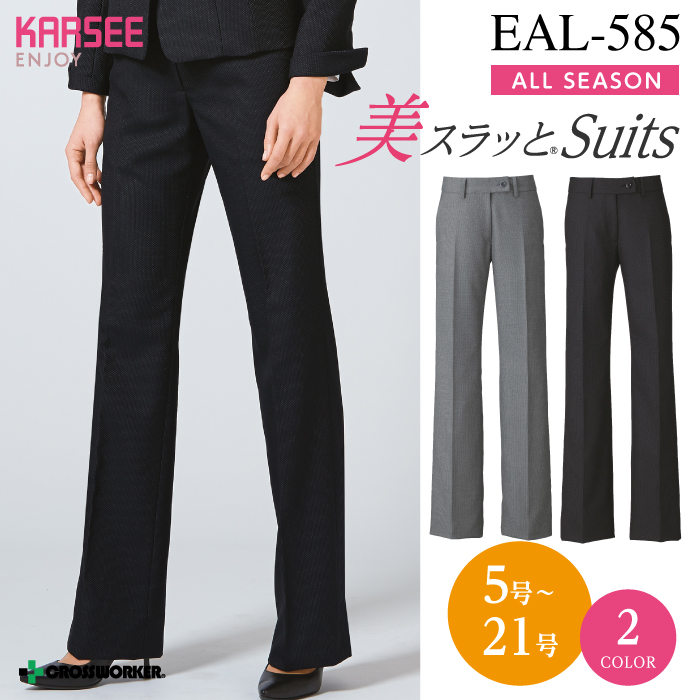 【カーシーカシマ】【ENJOY】EAL-585フレアストレートパンツ【事務服】 【レディース】