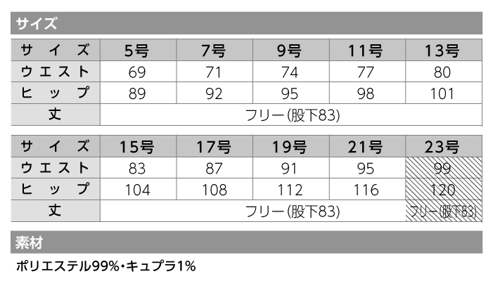 【カーシーカシマ】【ENJOY】EAL-675フレアストレートパンツ【事務服】【レディース】サイズ表