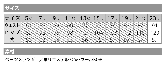 【カーシーカシマ】【ENJOY】EAS-313マーメイドラインスカート【事務服】 【レディース】サイズ