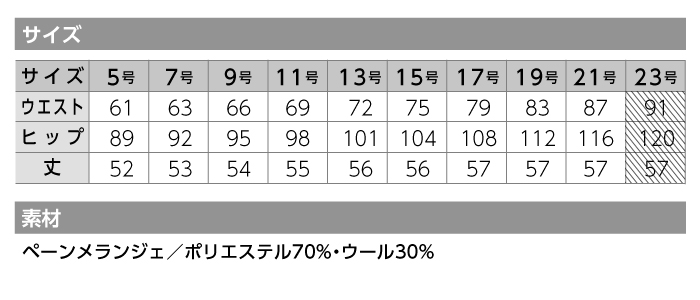 【カーシーカシマ】【ENJOY】EAS-313マーメイドラインスカート【事務服】 【レディース】サイズ