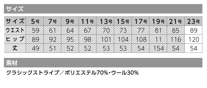 【カーシーカシマ】【ENJOY】EAS-373マーメイドラインスカート【事務服】 【レディース】サイズ