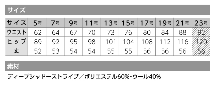 【カーシーカシマ】【ENJOY】EAS-521マーメイドラインスカート【事務服】 【レディース】サイズ