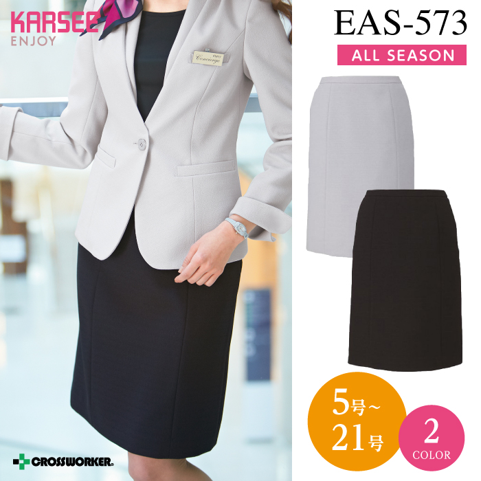 【カーシーカシマ】【ENJOY】EAS-573マーメイドラインスカート【事務服】 【レディース】