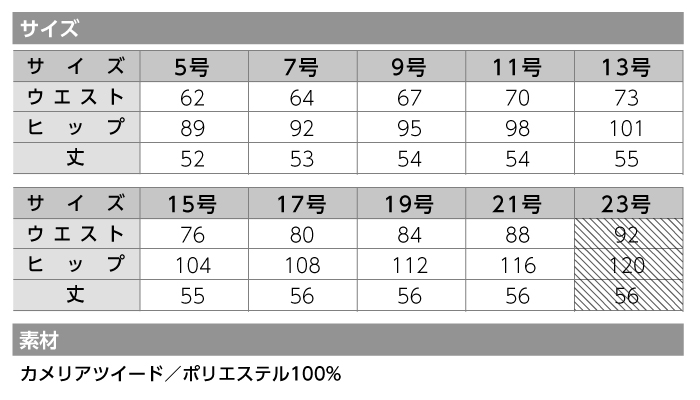 【カーシーカシマ】【ENJOY】EAS-573マーメイドラインスカート【事務服】 【レディース】サイズ