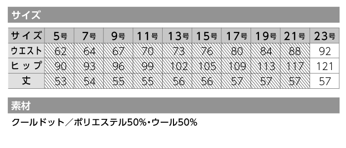 【カーシーカシマ】【ENJOY】EAS-583セミタイトスカート【事務服】 【レディース】サイズ