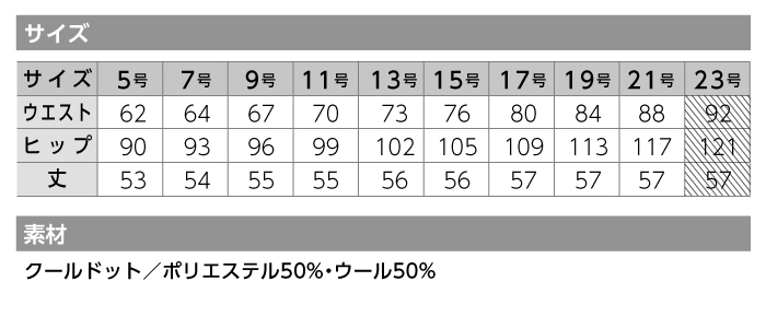 【カーシーカシマ】【ENJOY】EAS-583セミタイトスカート【事務服】 【レディース】サイズ