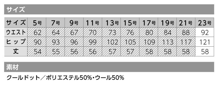 【カーシーカシマ】【ENJOY】EAS-584マーメイドラインスカート【事務服】 【レディース】サイズ