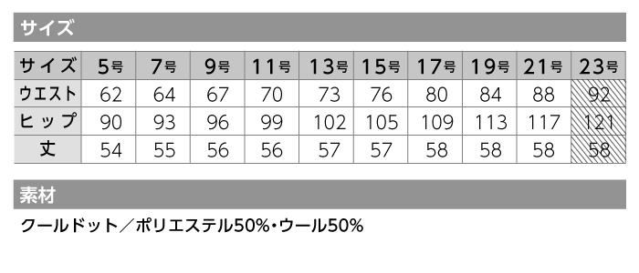 【カーシーカシマ】【ENJOY】EAS-584マーメイドラインスカート【事務服】 【レディース】サイズ