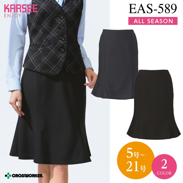 【カーシーカシマ】【ENJOY】EAS-589マーメイドラインスカート【事務服】 【レディース】