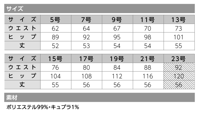 【カーシーカシマ】【ENJOY】EAS-674マーメイドラインスカート【事務服】【レディース】サイズ表