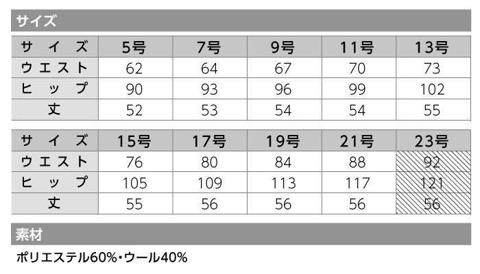 【カーシーカシマ】【ENJOY】EAS-680セミタイトスカート【事務服】【レディース】サイズ表