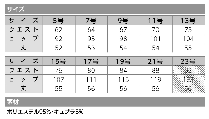 【カーシーカシマ】【ENJOY】EAS-686 Aラインスカート【事務服】【レディース】サイズ表