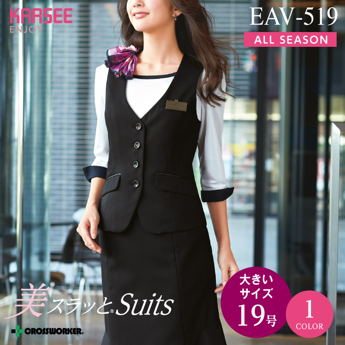 【カーシーカシマ】【ENJOY】EAV-519ベスト【事務服】 【レディース】