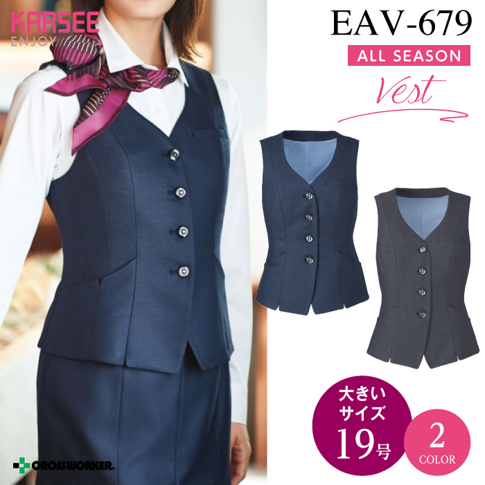 【カーシーカシマ】【ENJOY】EAV-679 ベスト【事務服】 【レディース】大きいサイズ