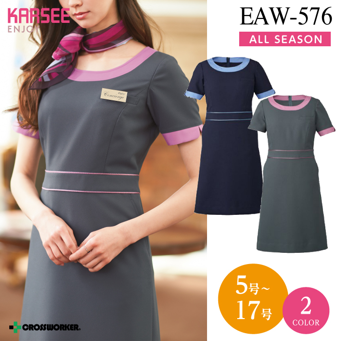 【カーシーカシマ】【ENJOY】EAW-576ワンピース【事務服】 【レディース】