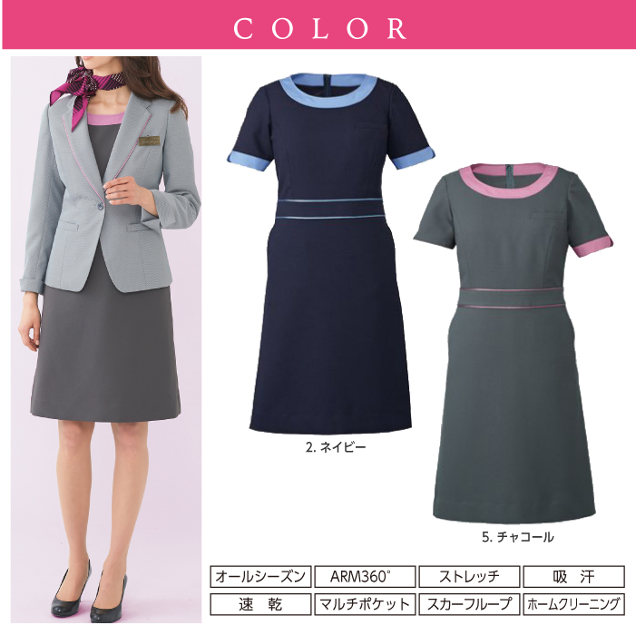 【カーシーカシマ】【ENJOY】EAW-576ワンピース【事務服】 【レディース】カラー