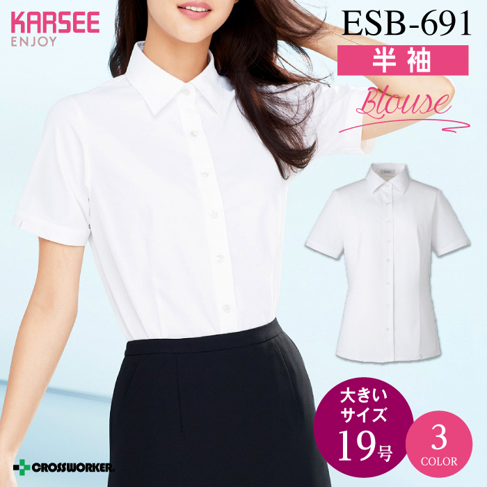 【カーシーカシマ】【ENJOY】ESB-691シャツブラウス（半袖）【事務服】【レディース】